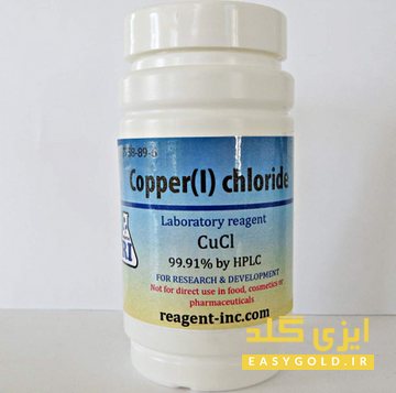 کلرید مس دو ظرفیتی Copper (II) chloride